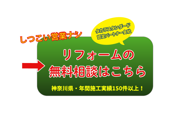 悪質リフォーム会社のリスト（神奈川）に載る業者の特徴！実績豊富なリフォーム会社は？サムネイル